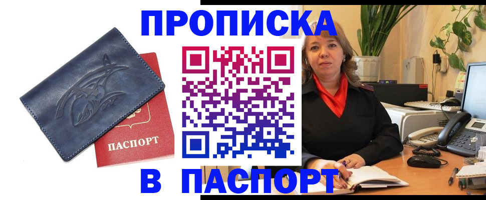 прописка штамп в Ярцево