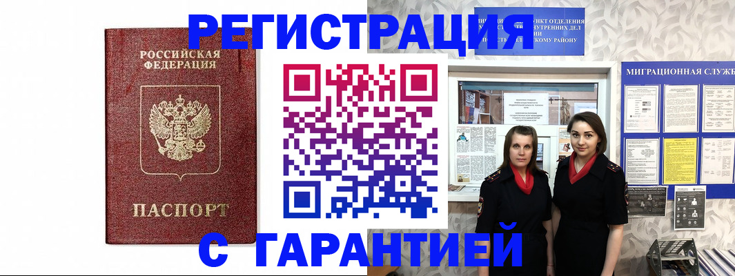 временная регистрация в Ярцево